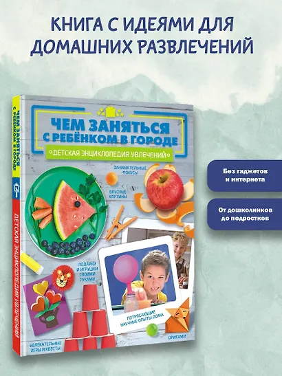 Чем заняться с ребенком в городе? - фото 4