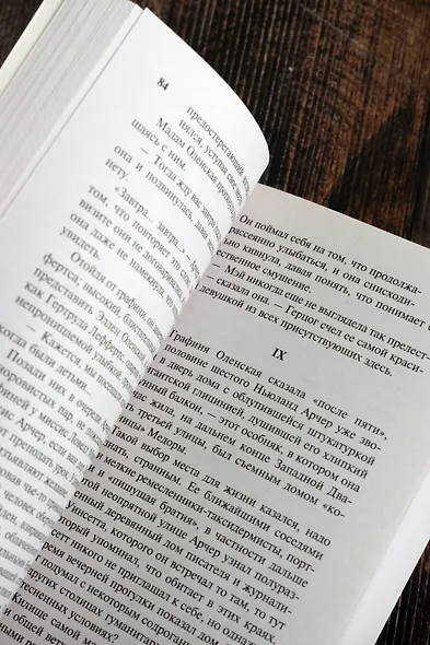 Эпоха невинности (новый перевод) - фото 7