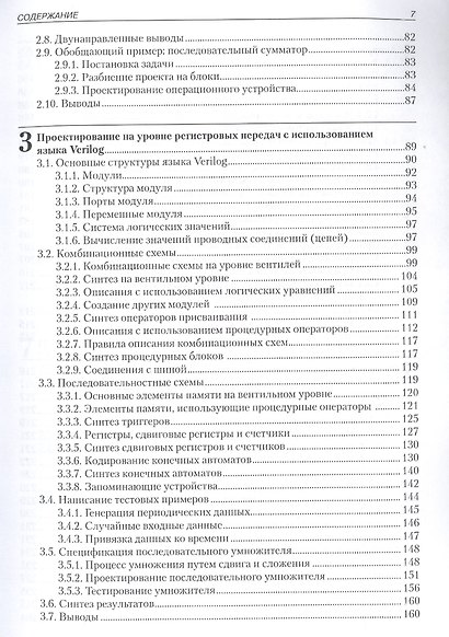 Проектирование встраиваемых систем на ПЛИС - фото 4