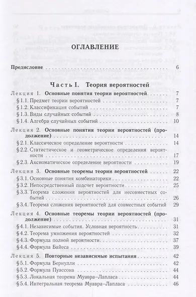 Теория вероятностей и математическая статистика (Геворкян) (Физматлит) - фото 2