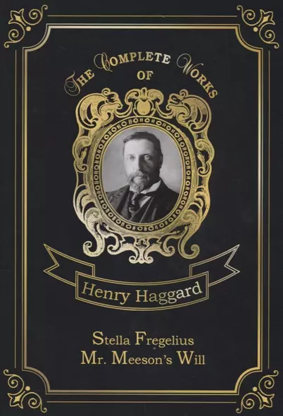 Stella Fregelius & Mr. Meeson’s Will = Стелла Фрегелиус: история трех судеб & Завещание мистера Мизо - фото 1