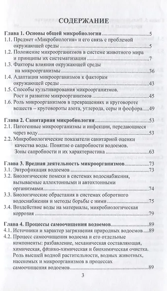 Микробиология - фото 2