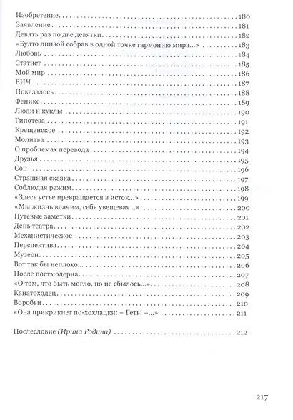 Канатоходец, или После постмодерна - фото 6