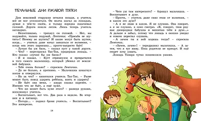 Учитель Так-Так и его разноцветная школа - фото 4