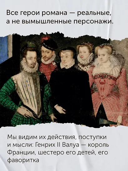 Летучий эскадрон: Предсказанная смерть. Шпионки на службе Екатерины Медичи - фото 5