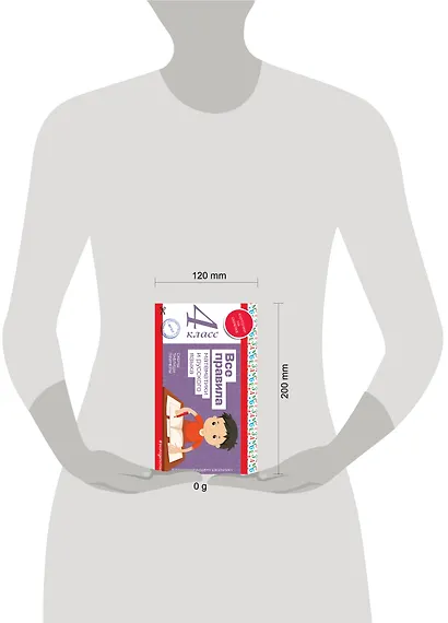 Все правила математики и русского языка. 4 класс - фото 7