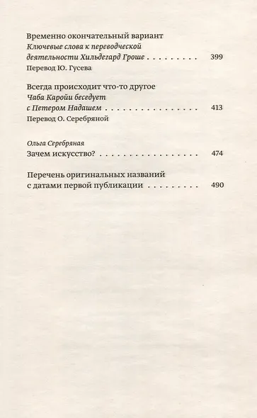 Золотая Адель. Эссе об искусстве - фото 4