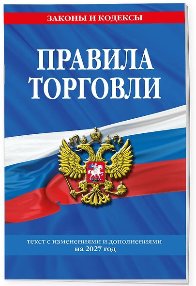 Комплект из 3-х книг: Уголок потребителя 2027 год - фото 6