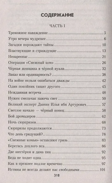 Темнее ночь перед рассветом - фото 2