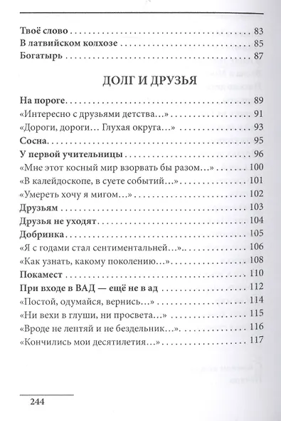 Наброски разных лет и эпох. Стихотворения - фото 4