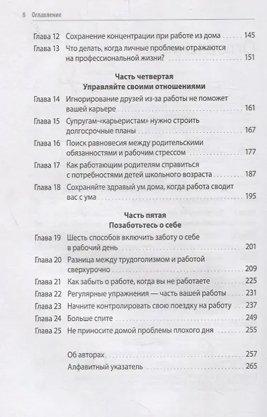 HBR Guide. Жизненный баланс - фото 5