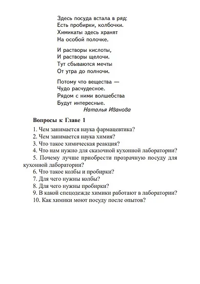 Занимательная химия, биология, медицина - фото 5
