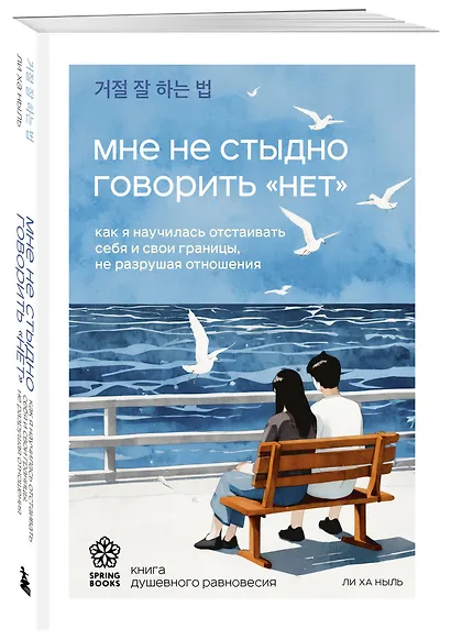 Мне не стыдно говорить "НЕТ". Как я научилась отстаивать себя и свои границы, не разрушая отношения - фото 3