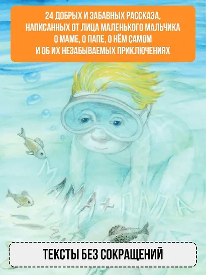 Рассказы маленького мальчика - фото 5