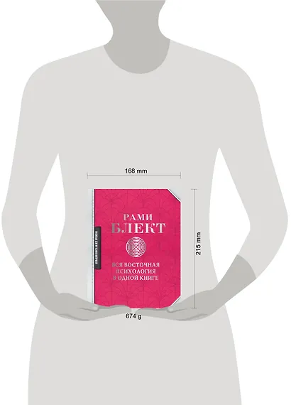 Вся восточная психология в одной книге - фото 3