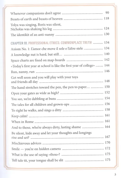 The Perfect Nanny. How to choose one and how to succeed in being one - фото 3