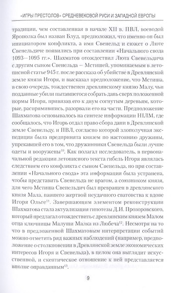 "Игры престолов" средневековой Руси и Западной Европы - фото 7