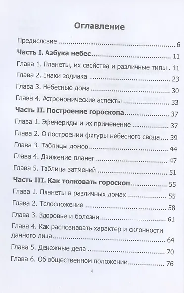 Астрология для начинающих. Как составить и толковать гороскоп - фото 2