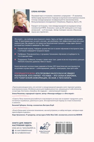 Лингво-хакинг. Как выучить иностранный язык эффективно и без выгорания - фото 2