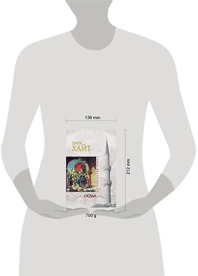 Осада - фото 3