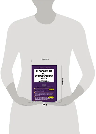 24 положения по бухгалтерскому учету: По состоянию на 1 сентября 2010 года - фото 3