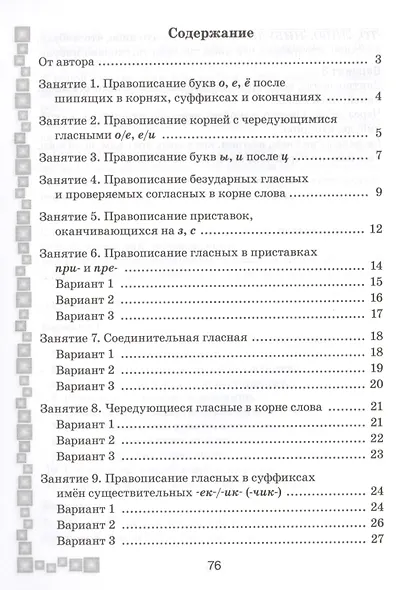 Русский язык. 6 класс. Тетрадь-тренажёр - фото 2