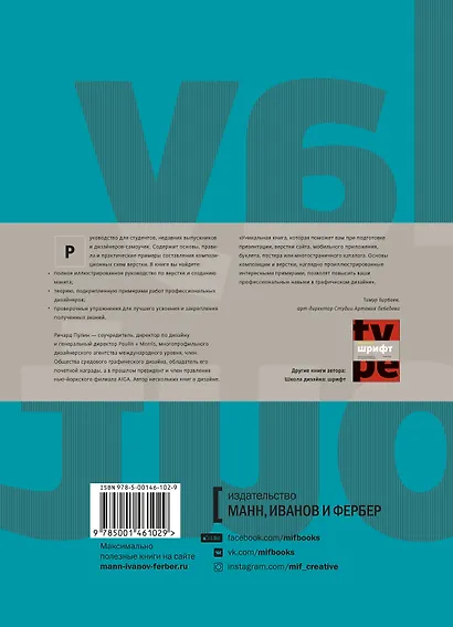 Школа дизайна: макет. Практическое руководство для студентов и дизайнеров - фото 2