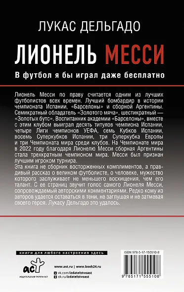 Лионель Месси. В футбол я бы играл даже бесплатно - фото 2