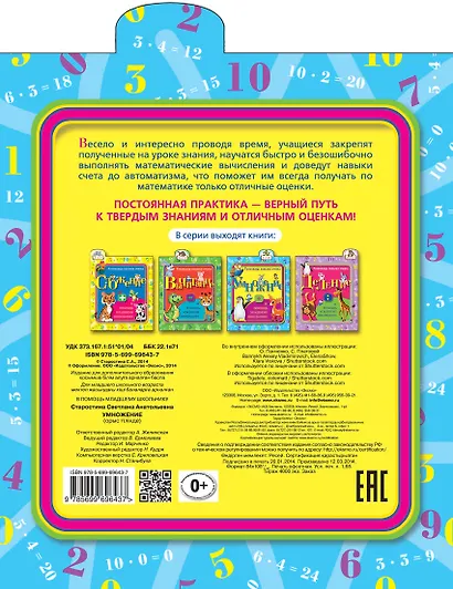 Развиваем навыки счета. Умножение - фото 2