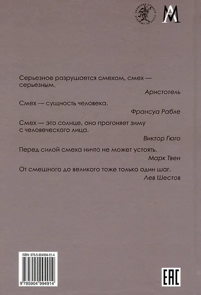 Проблемы комизма и смеха - фото 2