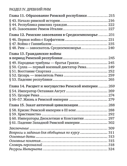 История. Всеобщая история. История Древнего мира. 5 класс. Учебник - фото 3