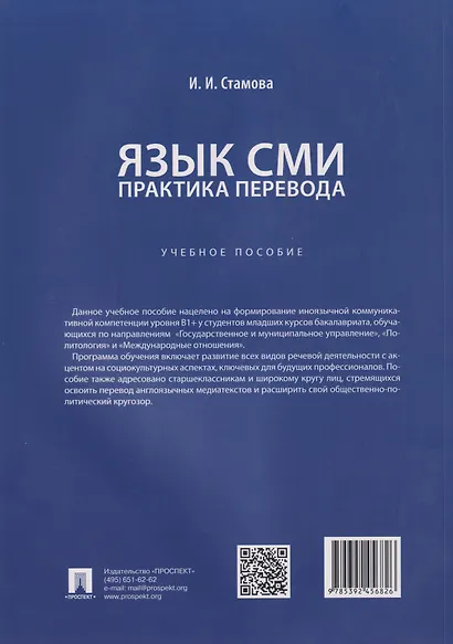Язык СМИ: практика перевода: учебное пособие - фото 2