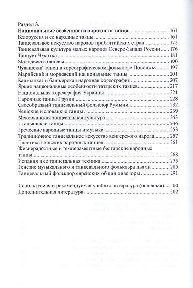Народно-сценический танец - фото 3