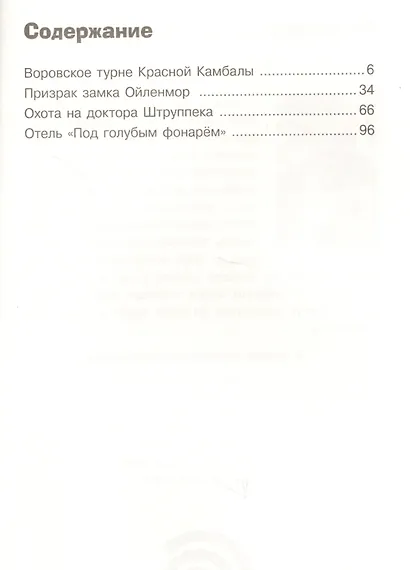 Призрак замка Ойленмор - фото 6