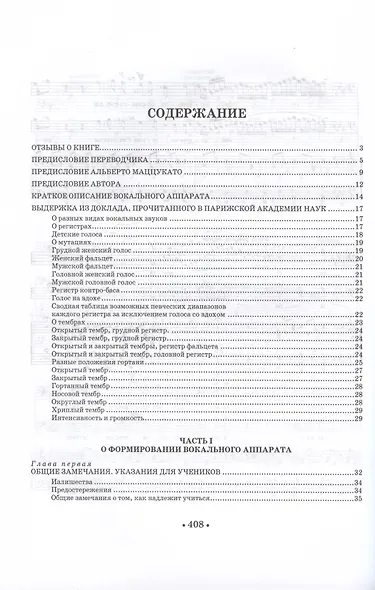 Полный трактат об искусстве пения. Учебное пособие - фото 2