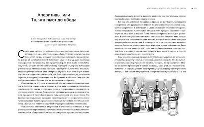 Drinks. Крепкий алкоголь. Коктейли. Вино & пиво. Практический путеводитель - фото 8
