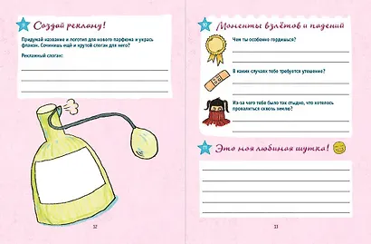 Лучшая книга девочки. Более 200 классных идей - фото 7