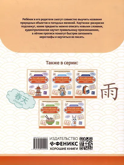 Китайские прописи-раскраски: природа - фото 2