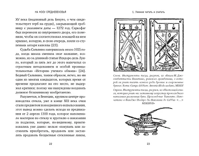 На носу Средневековья: Книги, пуговицы и другие символы эпохи, изменившей мир - фото 8