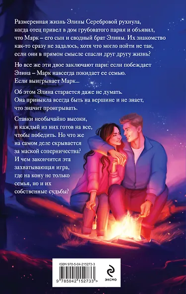 Его сводная победа - фото 2