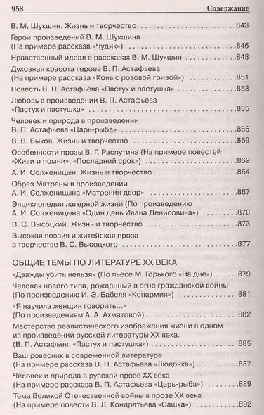 1000 золотых страниц для подготовки и сдачи ЕГЭ - фото 7
