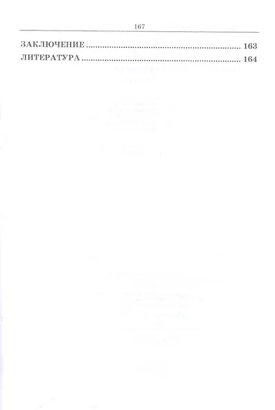 Сестринское дело в оториноларингологии: Учебно-методическое пособие - фото 3