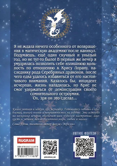 Как проучить дракона - фото 2