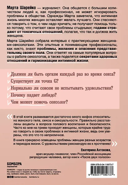 Откровенно говоря. Интимные секреты, которые можно доверить только сексологу - фото 2