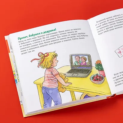 Большая книга приключений Конни. Безопасность - фото 14