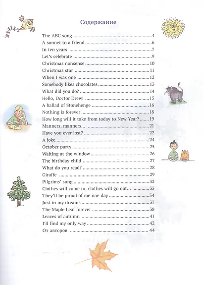 Английский язык. 5-11 классы. Учебное пособие. Песни и стихи / Songs and Poems for School. QR-код для аудио - фото 2
