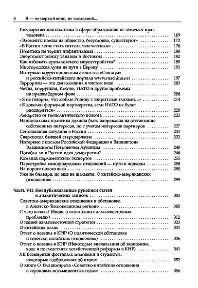 «Я — не первый воин, не послед - фото 8