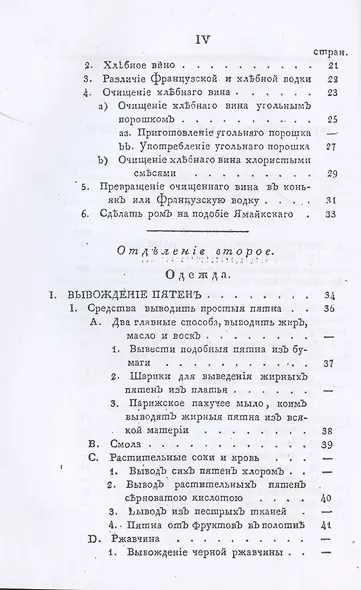 Летописи открытий и изобретений, касательно домашнего и сельского хозяйства. Ч. 2 (репринтное изд.) - фото 3
