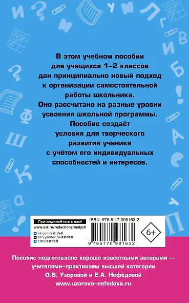 Справочное пособие по русскому языку. 1-2 классы - фото 2