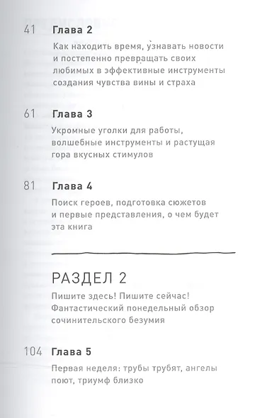 Литературный марафон. Как написать книгу за 30 дней - фото 4